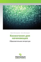Mariq Vinogradowa (U. A.) | Kosmogoniq Dlq NachinaüSchih | Taschenbuch (2015)