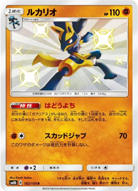 Shiny Lucario, SBF31 Wiki