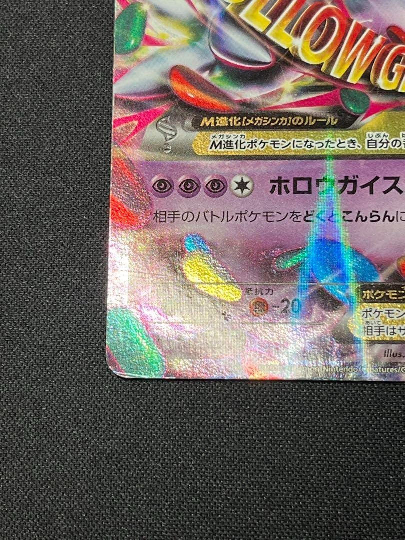 Pokemon Cards XY BREAK M Gengar EX PROMO 079/XY-P RR 5ban Graphics