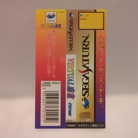 Virtual Mahjong with obi Sega Saturn Soft Virtual Mahjong #11b3e3