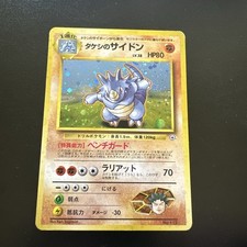 Brock's Rhydon 112 Holo Rare Vintage Gym Heroes Pokemon Japanese LP