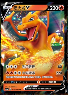 Pokemon S-Chinese Card Sword&Shield CS2aC-030 RR Charizard Holo