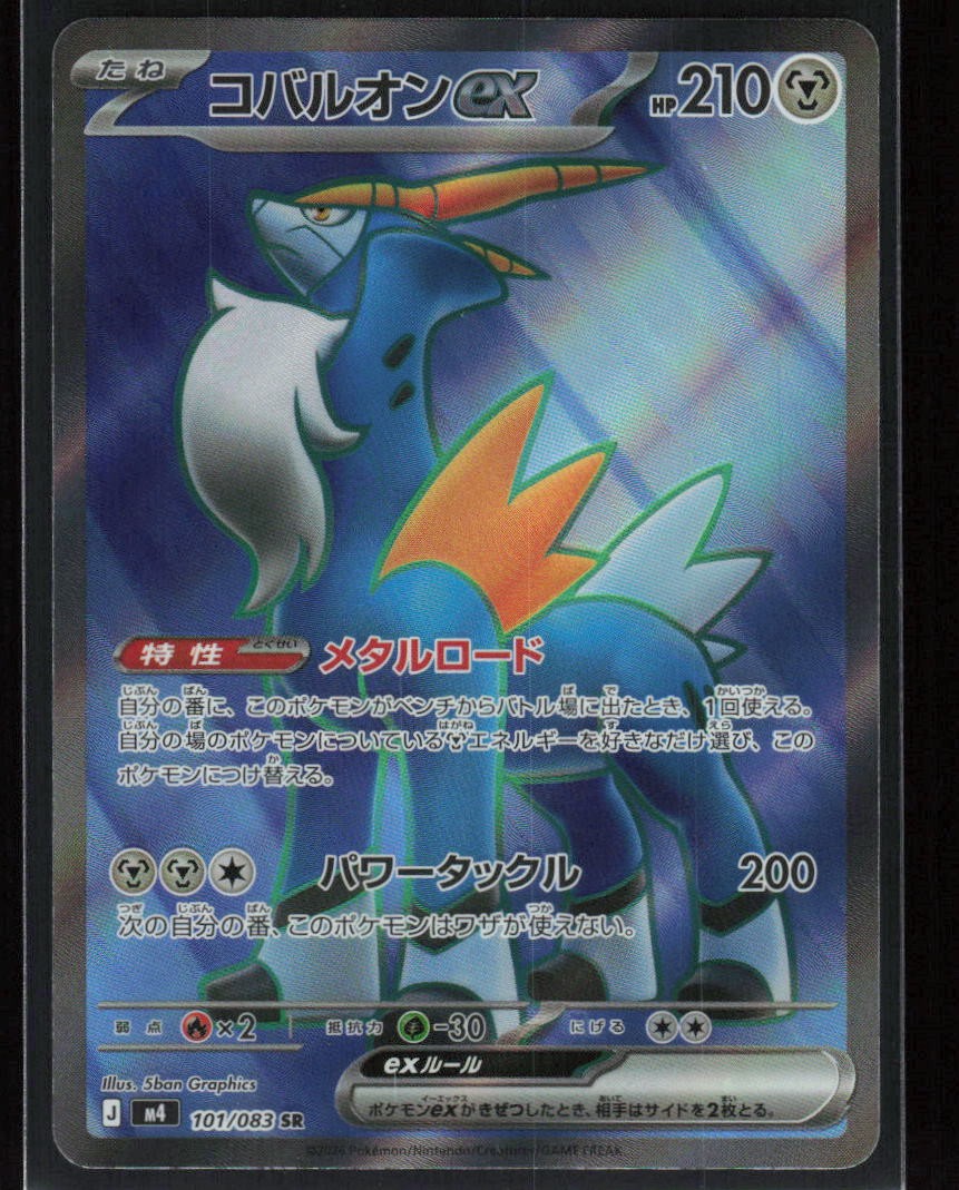 Cobalion ex Super Rare Ninja Spinner 101/083 Near Mint