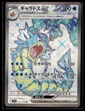 2023 Pokemon Gyarados ex - 225/198 - SV01: Scarlet & Violet Base Set - NM