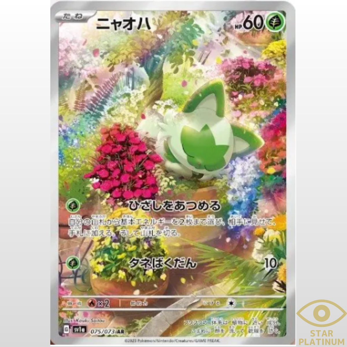 Sprigatito AR 075/073 SV1a Japanese Pokemon Card Triplet Beat - NM