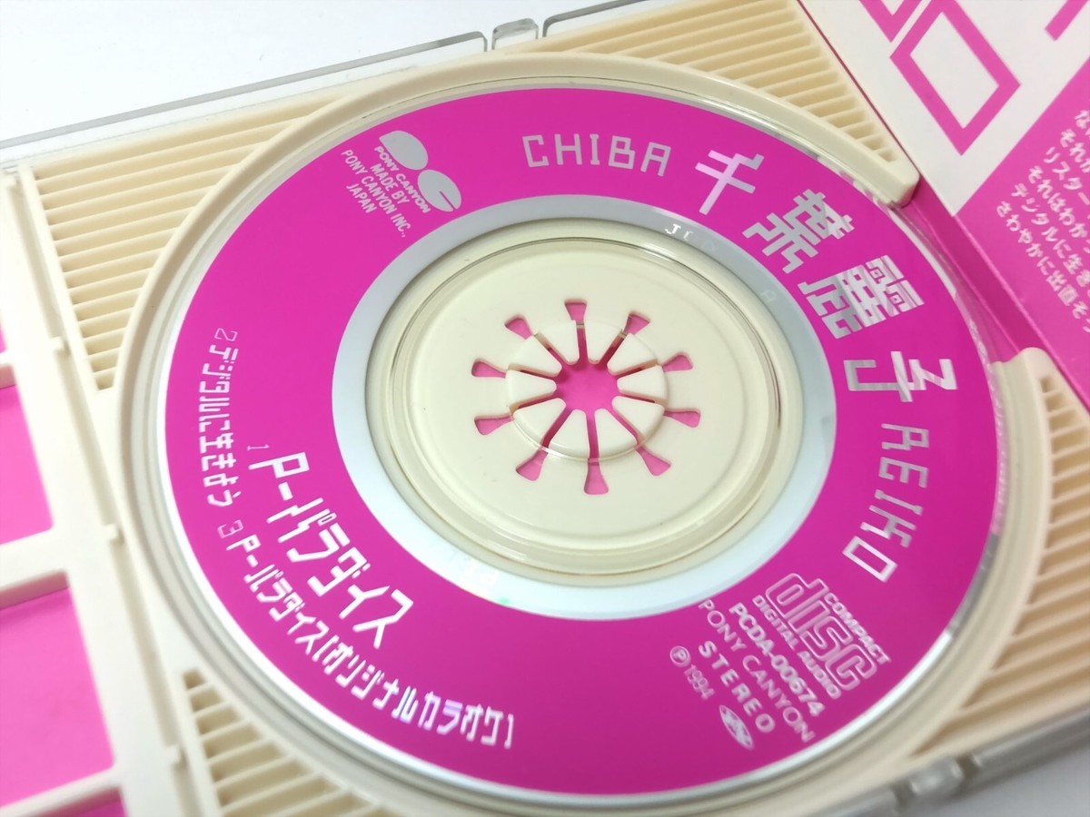 Reiko Chiba P-パラダイス P-paradise c/w デジタルに生きよう8 cm