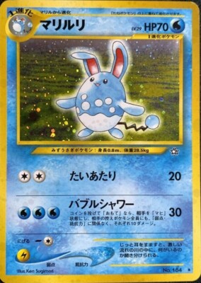 Azumaril Pokemon Card Game Pocket Monster Nintendo rare Japanese