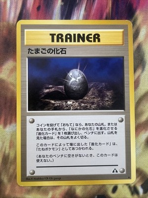 Fossil Egg Japanese Neo Discovery Uncommon WOTC MP
