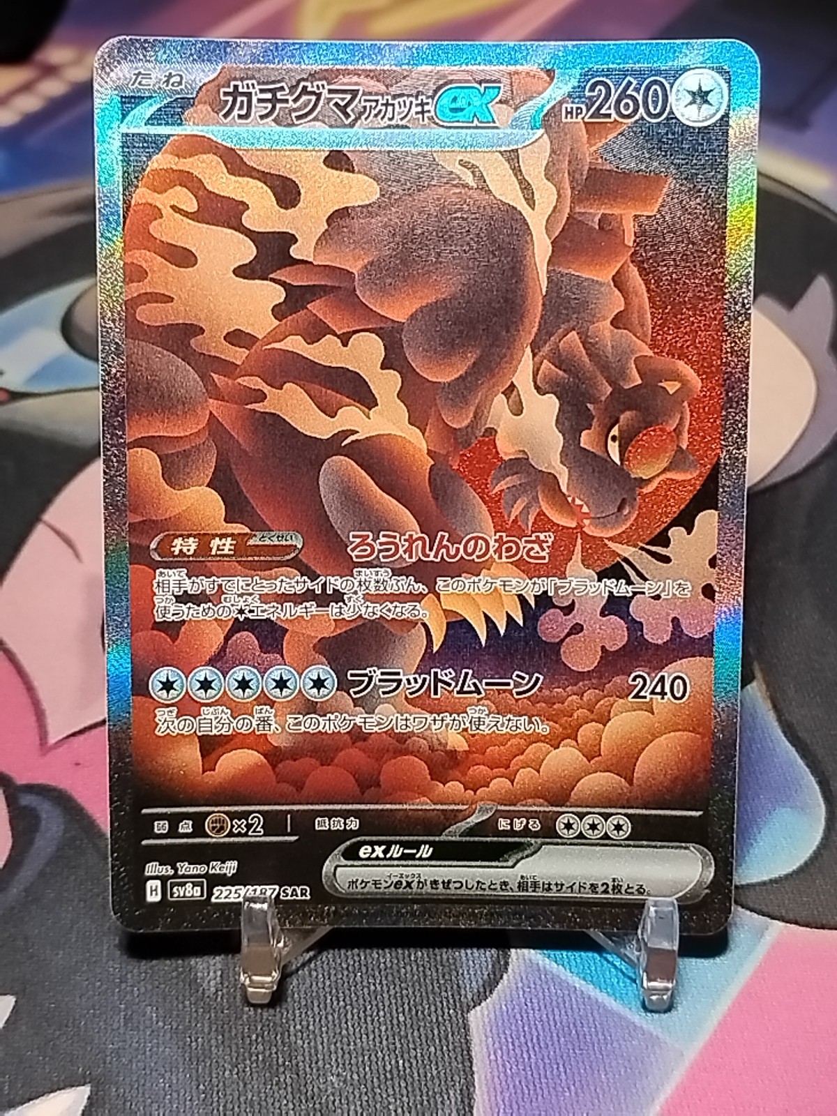 Pokemon Card Bloodmoon Ursaluna ex SAR 225/187 SV8a Terastal Fest ex Japanese