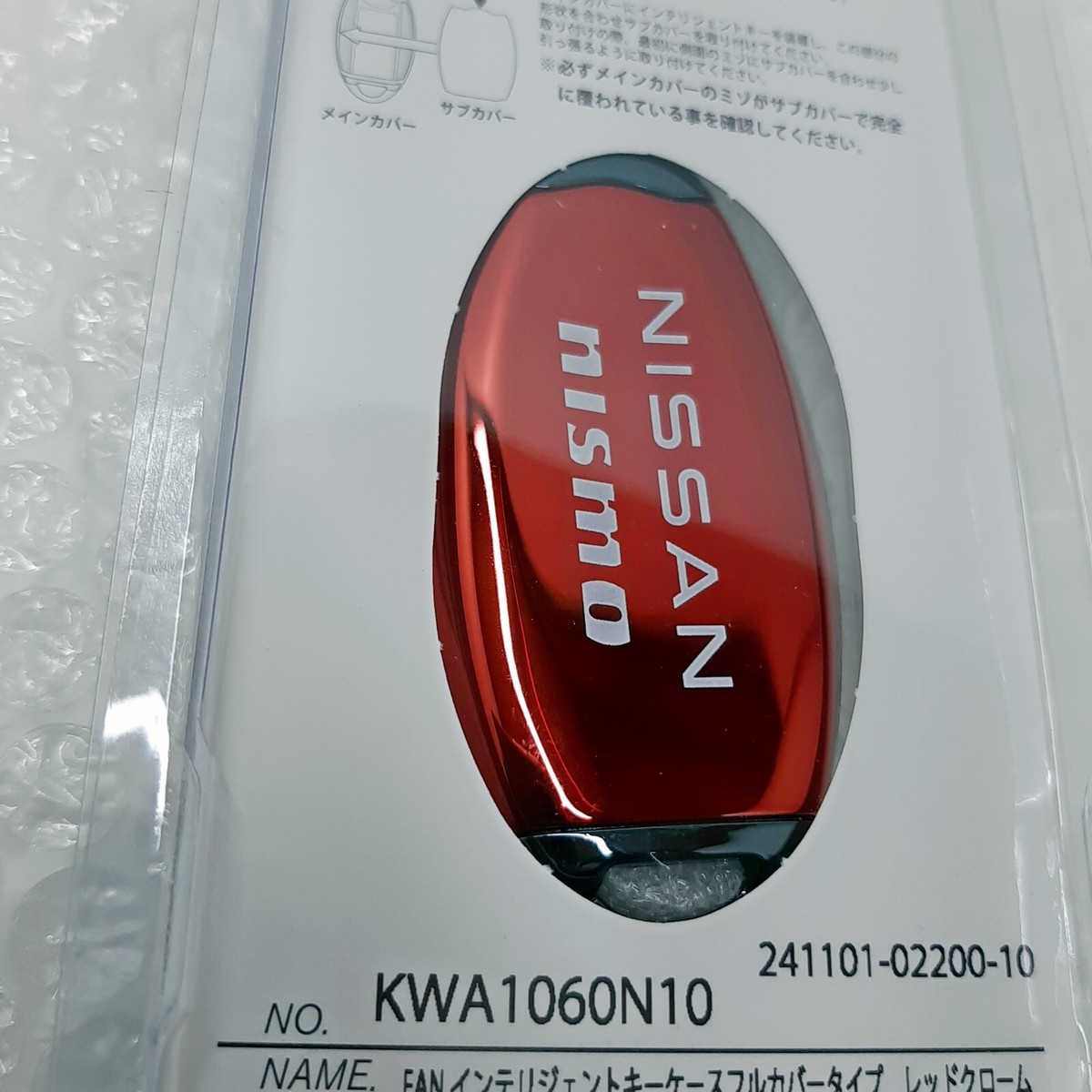 NISSAN NISMO Intelligent Key Case Holder Full Cover Type Chrome