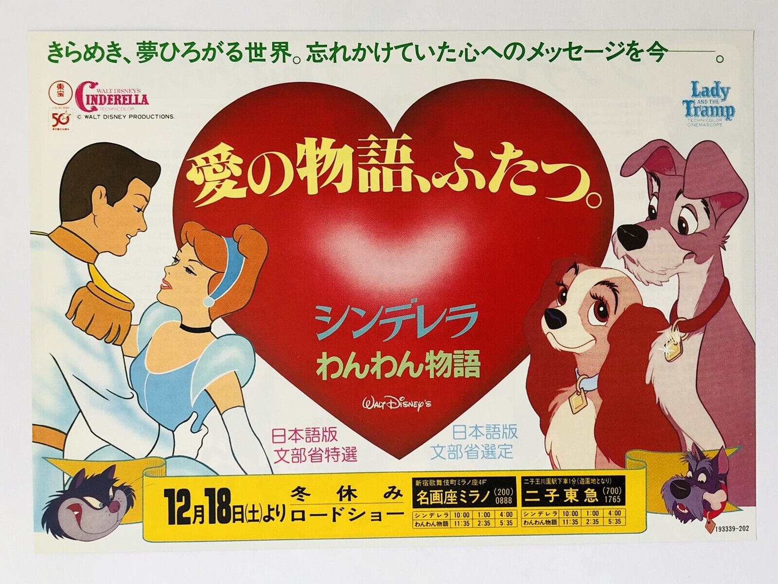 Cinderella/Lady & The Tramp 1982 Anime JAPAN CHIRASHI movie flyer mini poster | eBay Cinderella/Lady & The Tramp 1982 Anime JAPAN CHIRASHI movie flyer mini poster | eBay