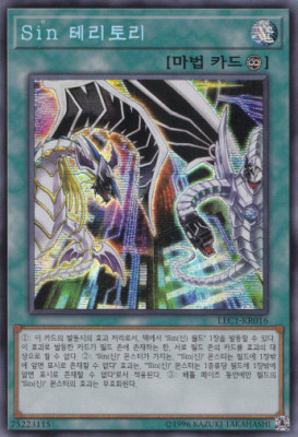 [LEC1-KR016] YUGIOH Secret Rare Malefic Territory Korean MINT