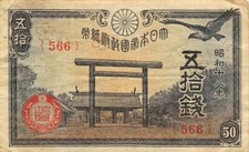 Japan 50 Sen 1942/4 P 59 Yasukuni Shrine  Block { 566 } Circulated Banknote AJ1