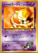 Sabrina's Abra NO. 063 Non Holo Common Gym Challenge Pokemon Japanese Near Mint