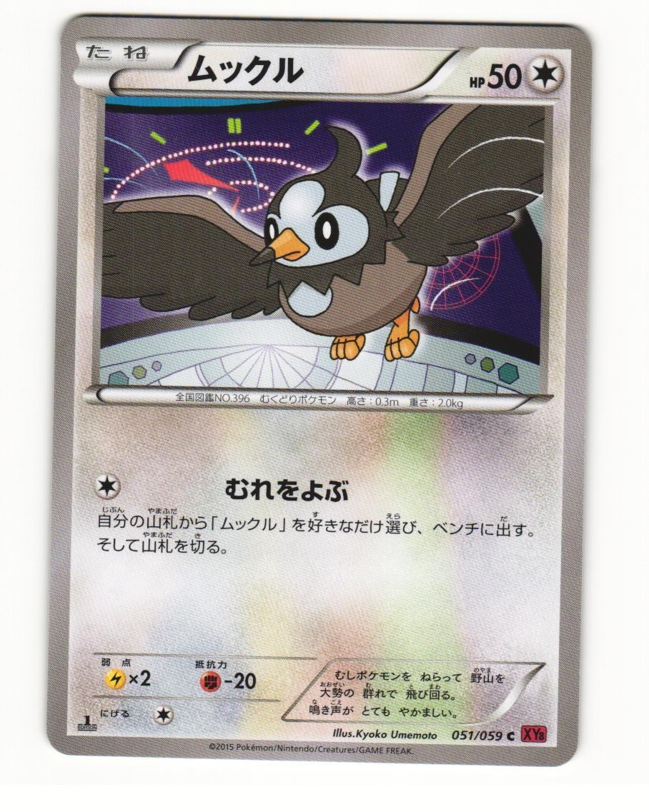 Starly 051/059 Common 2015 Red Flash Pokemon Japanese NM