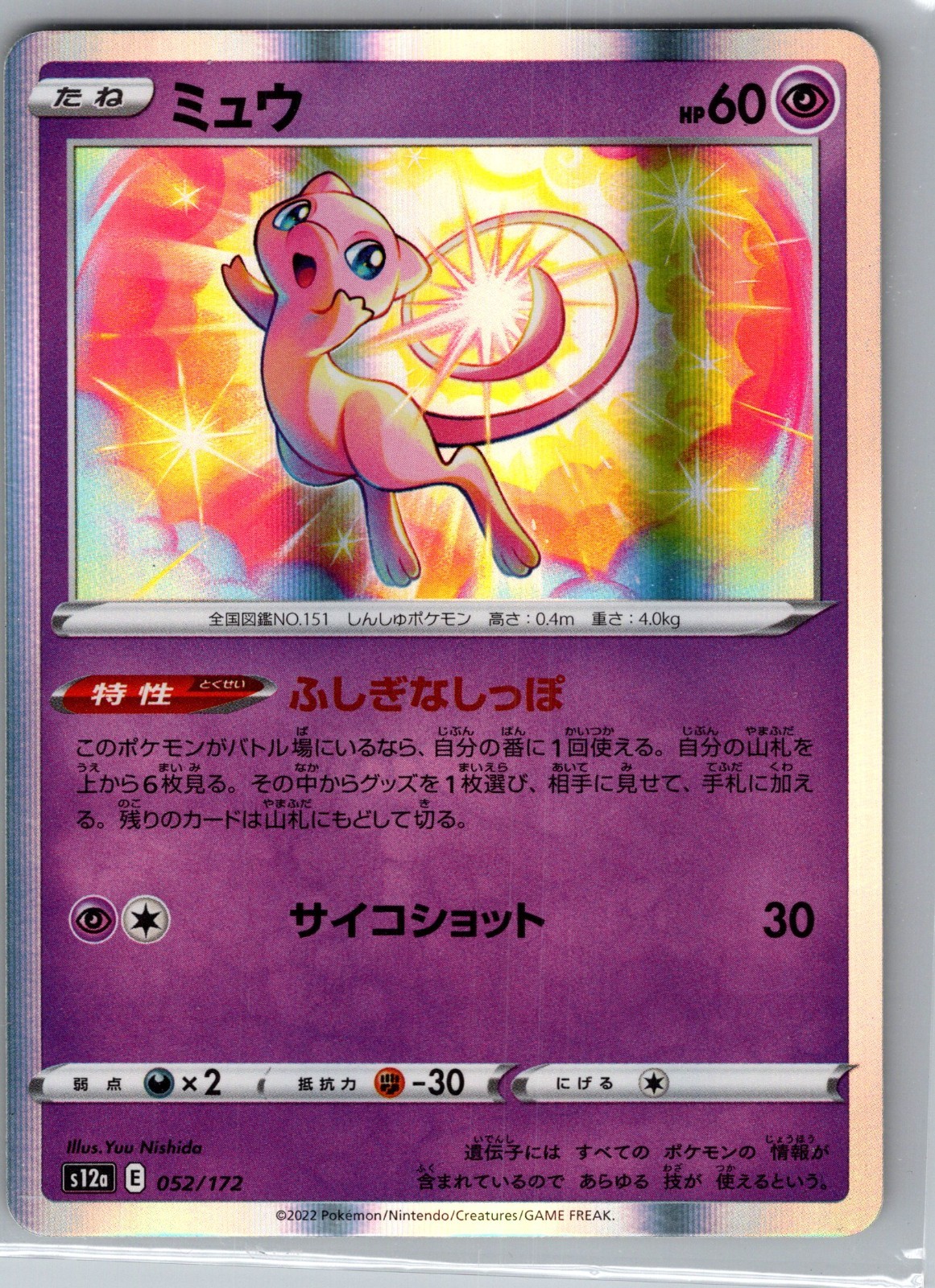 2022 Near Mint Pokemon Mew 052/172 s12a VSTAR Universe Japanese