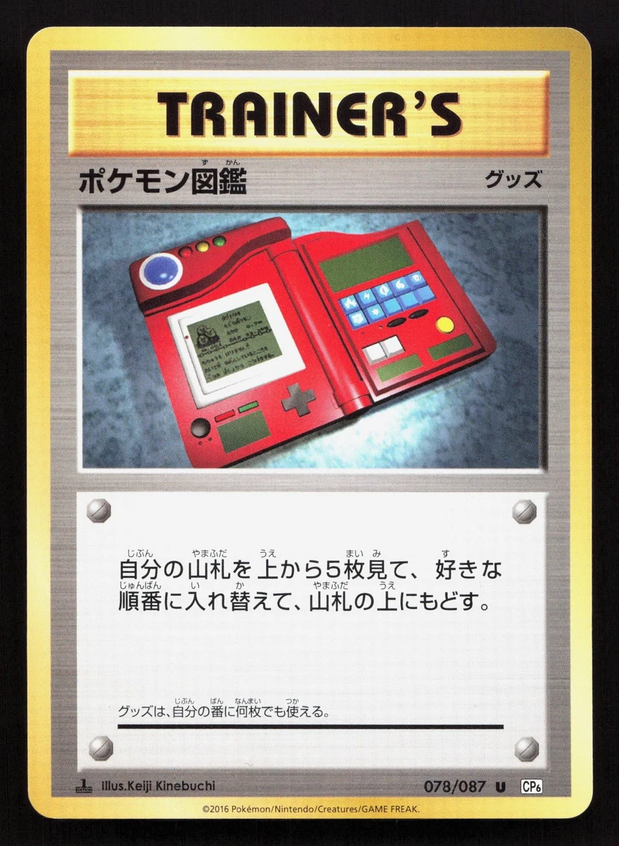 Pokedex 078/087 20th Anniversary NM Japanese Pokemon Card TCG | eBay