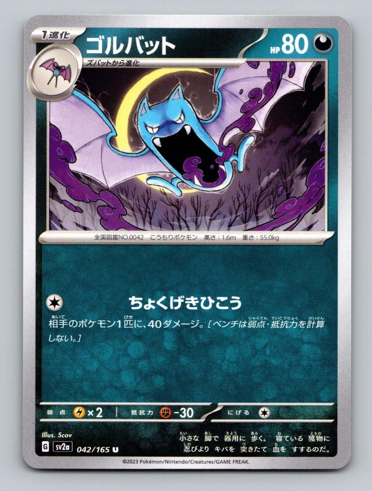 Golbat 042/165 Uncommon NM Japanese Pokemon 151 Card sv2a US Seller