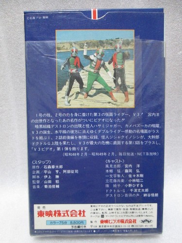 MASKED RIDER V3 Vol.1 - Japanese original Vintage Beta MEGA RARE - Picture 2 of 9