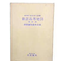 1955 Japan School Atlas Map Book Teikoku Shoin Shinsho Koto Chizu Vintage
