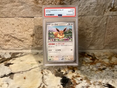 イーブイ SV8a テラスタルフェスex 125/187 PSA10 Amazon.co.jp: ポケモンカードゲームSV sv8a ハイクラスパック