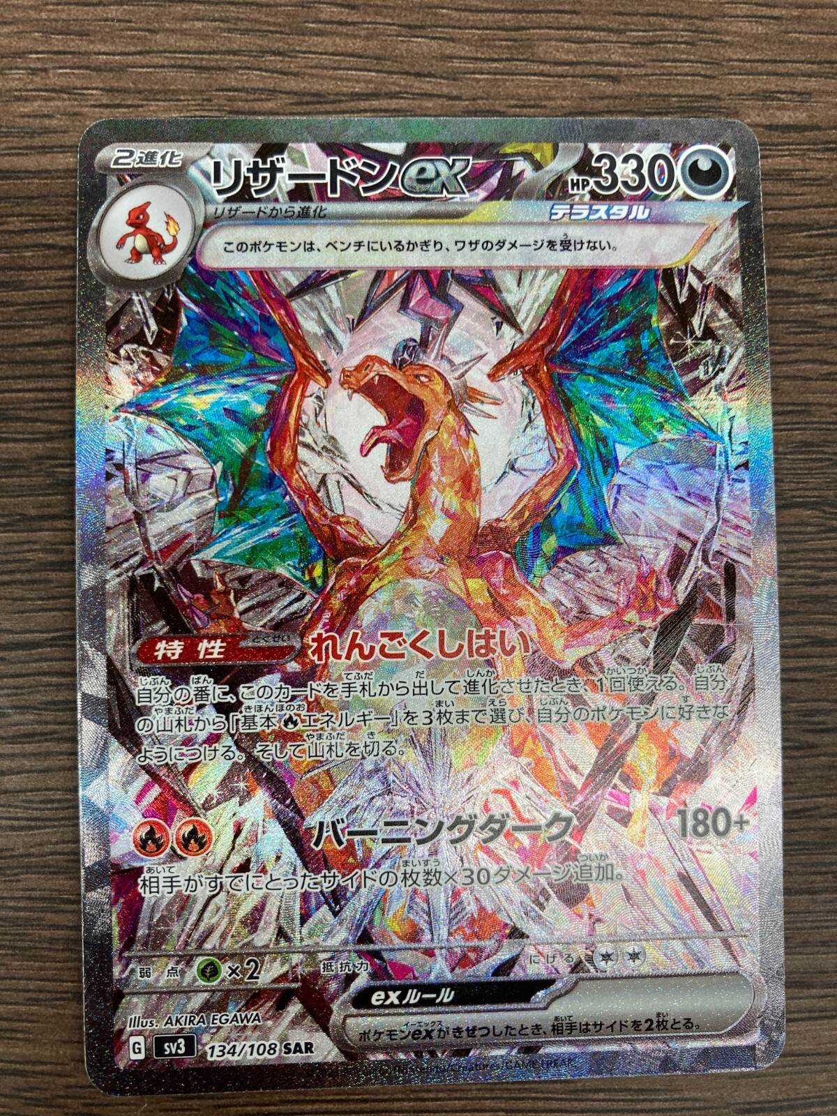 Pokemon Card Charizard ex SAR 134/108 sv3 Ruler of the Black Flame Japanese