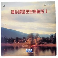 Chinese pop songs Karaoke Laserdisc 26 Songs  6/1990              