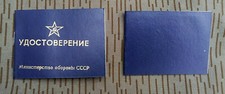 Ausweis Qualifizierungspass blanko UDSSR Sowjet Armee