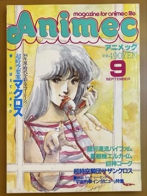 Animec September 1984 Magazine Macross Mylene Ranka No Supplement