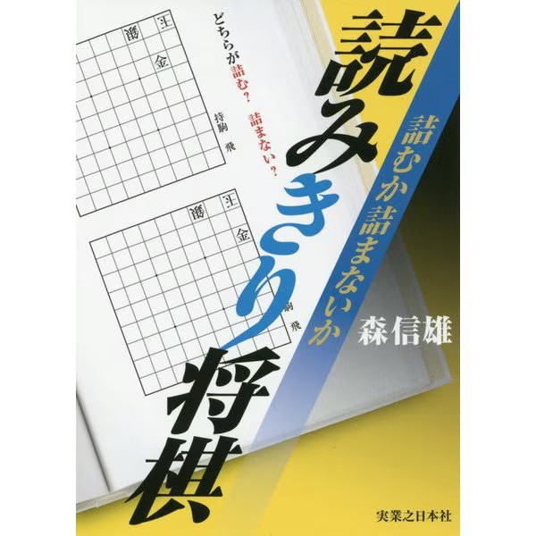 Shogi Reading Skill Book Hardcover Excellent for Ages 14+