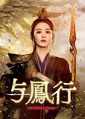 The Legend of Shen Li DVD Box Set 2 Chao Li-ying   Kenny Lin (Lin Gengxin)