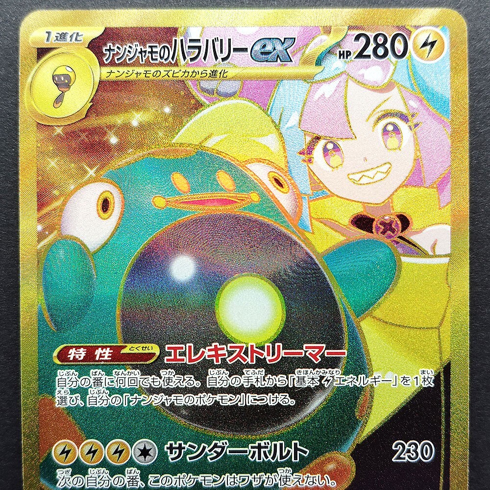 Iono's Bellibolt ex UR SV9 Battle Partners 130/100 NM 2025