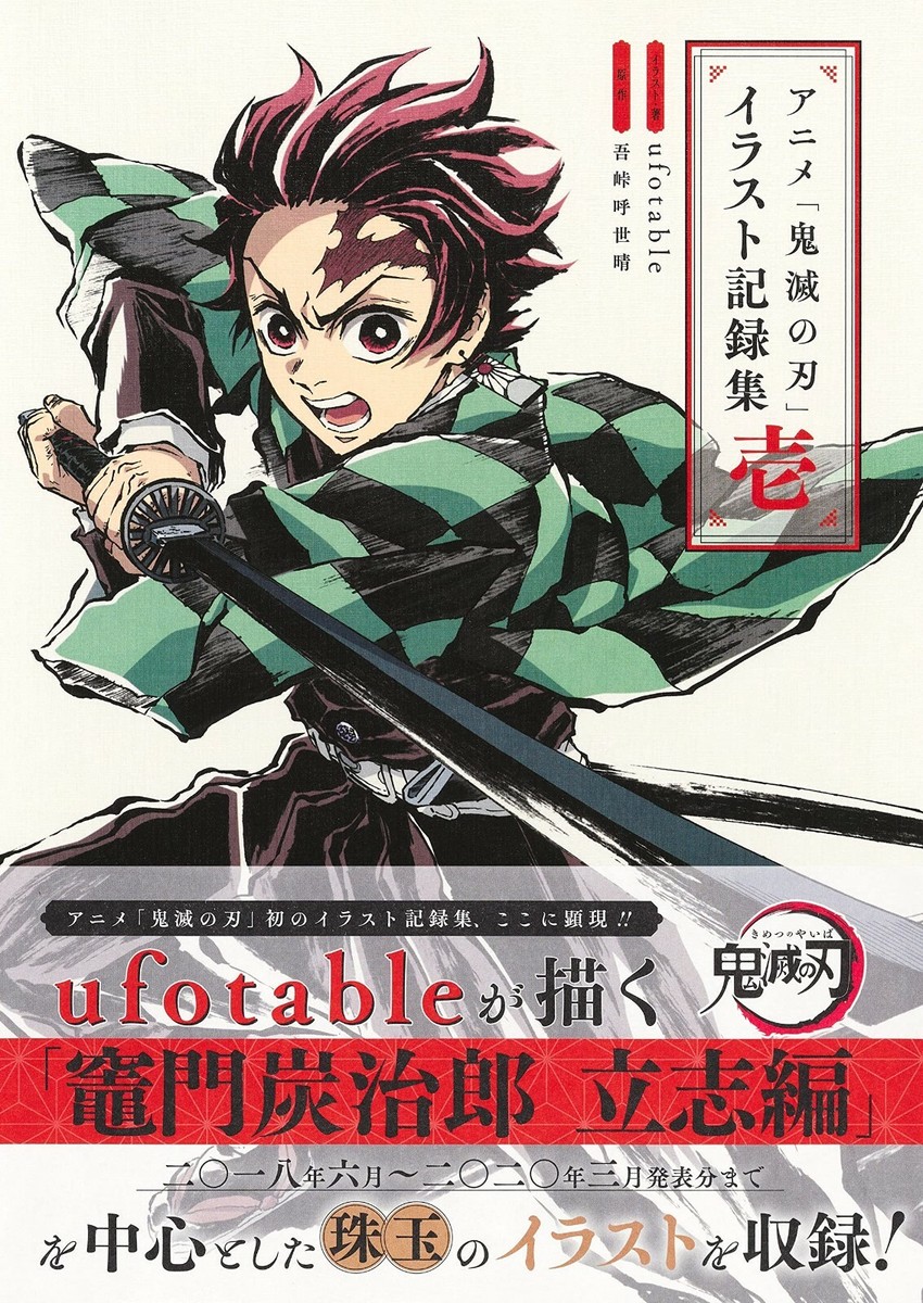 Demon Slayer Kimetsu no Yaiba Animation Illustrations Art Book Vol