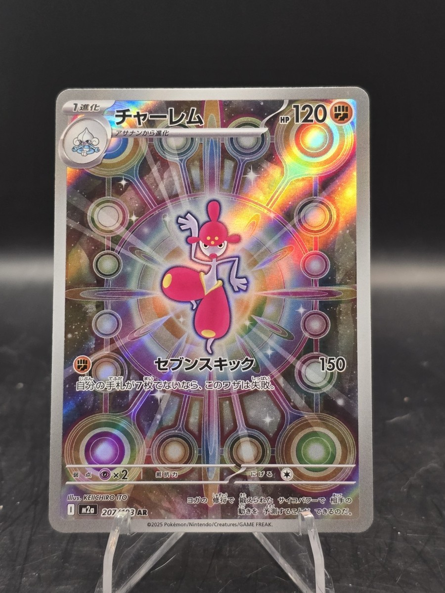 ☆m☆ Pokemon TCG Medicham 207/193 AR M2a: Mega Dream ex Holo Japanese
