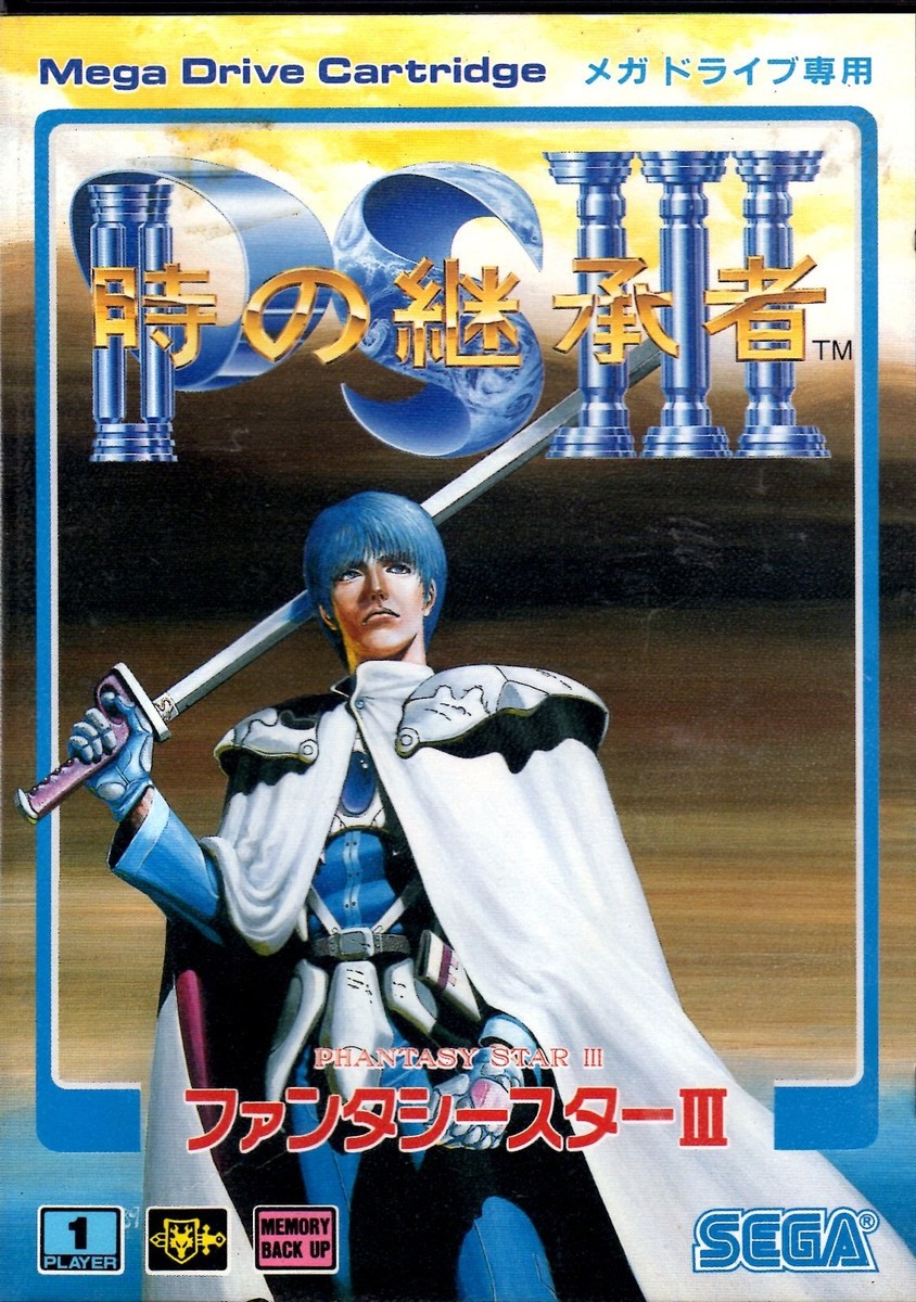 Phantasy Star II (1990) - Jeu vidéo