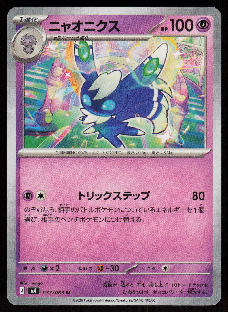 Meowstic 037/080 Uncommon Ninja Spinner Pokemon Japanese Near Mint