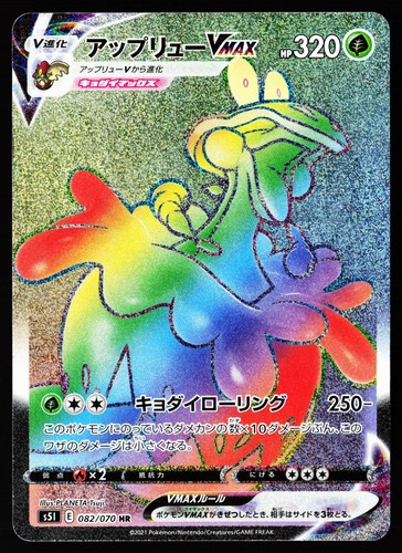 Flapple VMAX 082/070 Hyper Rare Single Strike Master Pokemon Japanese Near Mint