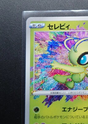 Celebi Amazing Rare (s3a 009/076 A) NM - Holo PCG AR D/JAPANESE
