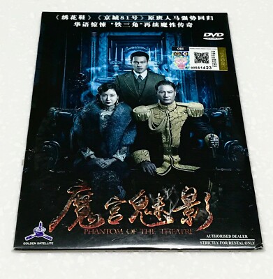 Phantom des Theaters 魔宫魅影 (2016 Film) ~ DVD ~ Englischer Untertitel ~ Ruby Lin
