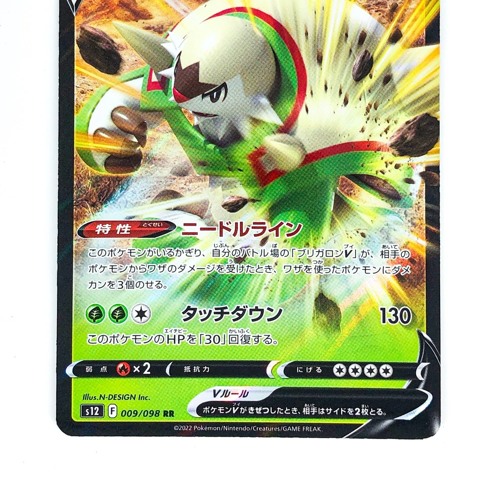 Chesnaught V RR 009/098 S12 Paradigm Trigger - Pokemon Card Japanese - Image 4 of 4