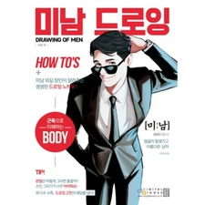 Drawing Of Men Handsome Guy's Body & Character Drawing Guide Korean Book