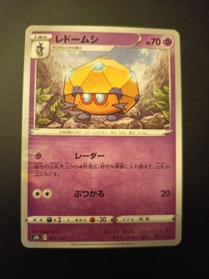 Dottler - Mirror / Reverse Holo - 078/184 s8b VMAX Climax - MINT - Pokemon