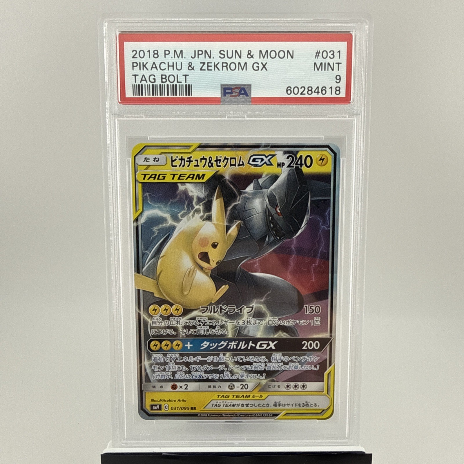 Pikachu & Zekrom GX 2018 Japanese Sun & Moon: Tag Bolt #031/095