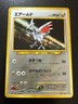 Pokémon TCG Skarmory #227 Neo Genesis Holo Card Japanese Edition LP