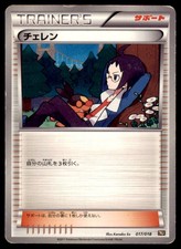 2011 Pokemon BKR Reshiram-EX Battle Strength Deck Cheren Japanese #017