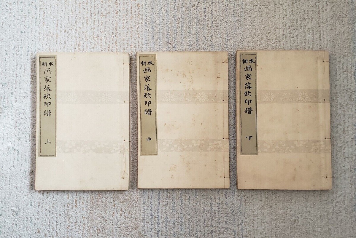 1894 Artist Seal Signature Colored Picture Woodblock Print Book #1