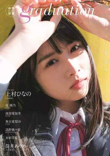 アイドル 2022 OFFICIAL PHOTO BOOK [MAGAZINE] Japanese Junior High School Girls Idol Photo Book 2020 Graduation