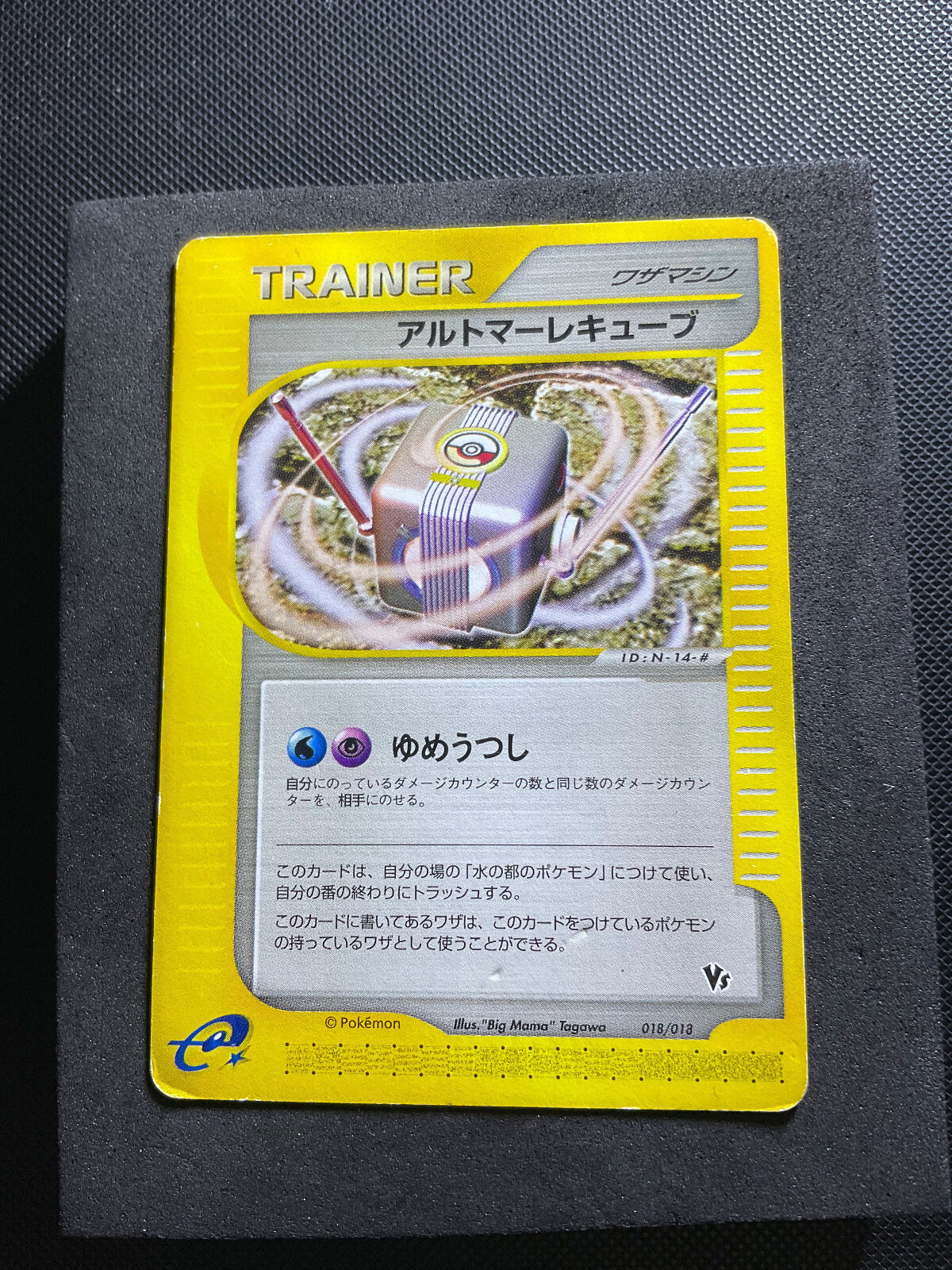 Alto Mare's Cube 018/018 Theater Limited VS LP Pokemon Japanese