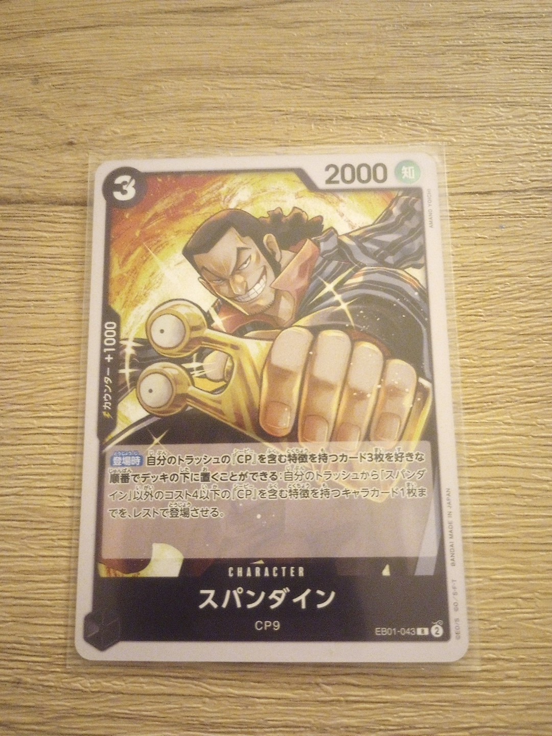 Spandine - Extra Booster: Memorial Collection (EB-01)