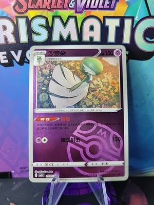 Gardevoir [Masterball] #605 Pokemon Chinese Gem Pack 3 - NM